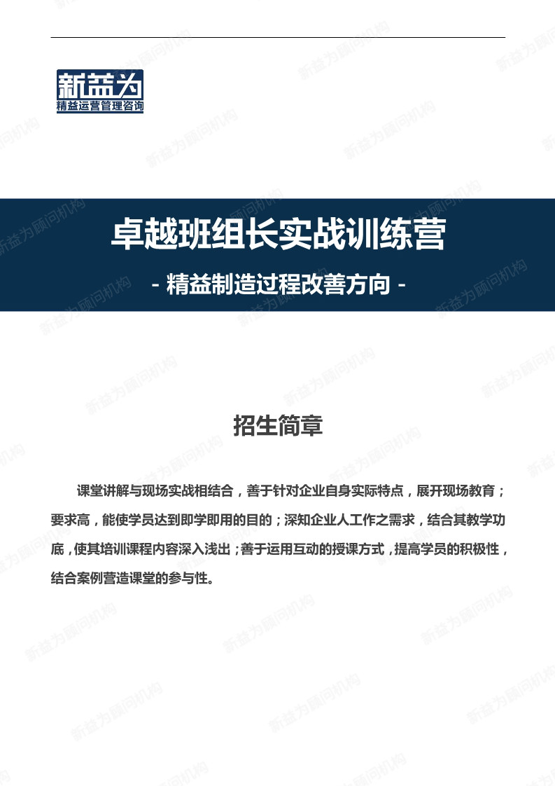 重慶2020.10 卓越班組長(zhǎng)實(shí)戰(zhàn)訓(xùn)練營